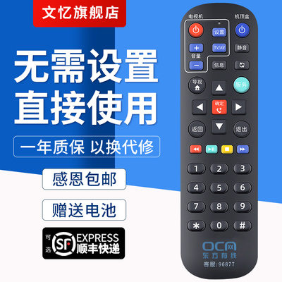 文忆适用于上海有线机顶盒遥控器