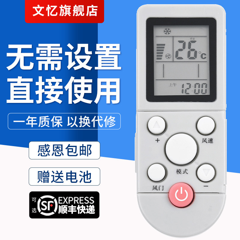 文忆适用于YKR-F/001遥控器