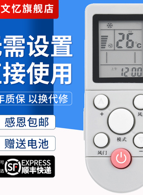 文忆适用于 AUX 奥克斯空调遥控器YKR-F/001 YKR-F/006 YKR-F/09R/010 F001 通用