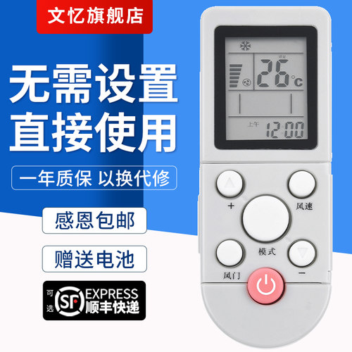文忆适用于YKR-F/001遥控器