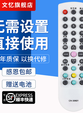 文忆适用于海信液晶电视遥控器 CN-30601 TLM22V08 TLM22V68R TLM22V68W