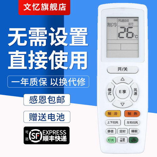 文忆适用于YAP0F6空调遥控器