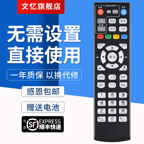 文忆适用于电信海信机顶盒遥控器