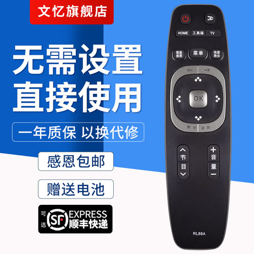 文忆适用于RL89A电视机遥控器