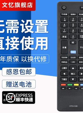 文忆适用于海尔液晶电视机遥控器HTR-A18B LD47U7000H 55U7000H LED42A900P