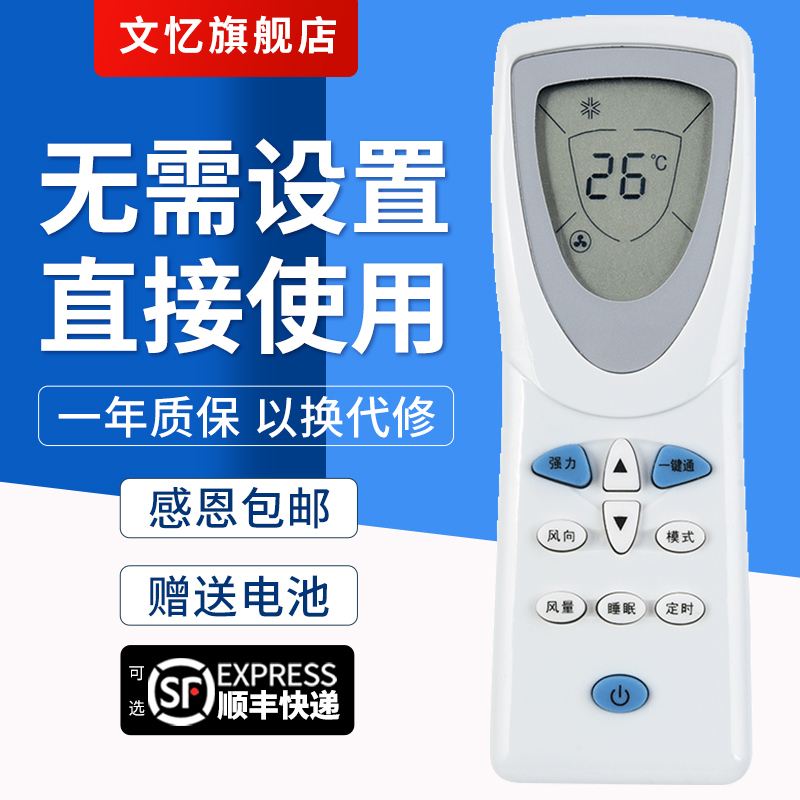 文忆适用于DG11D1-10空调遥控器