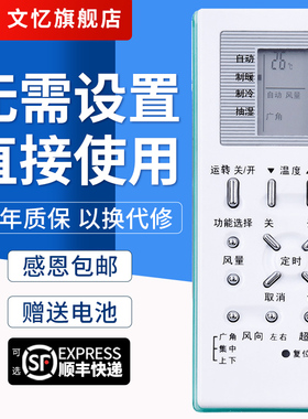 文忆适用于乐声松下空调遥控器A75C2368 A75C2366 A75C2538 A75C2436/2438 2704