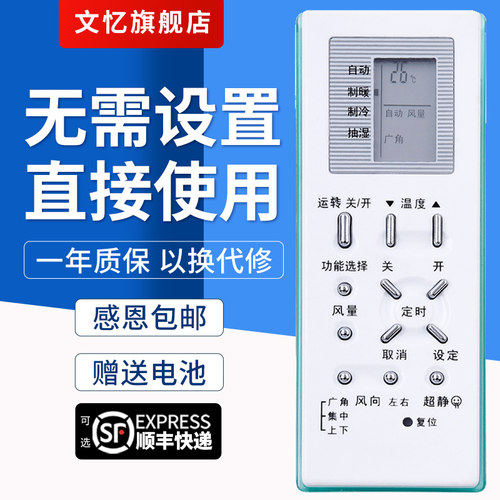 文忆适用于A75C2368空调遥控器