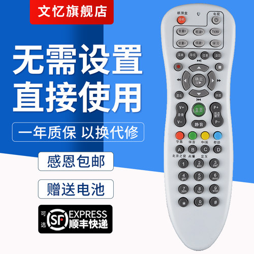 文忆适用于歌华有线机顶盒遥控器