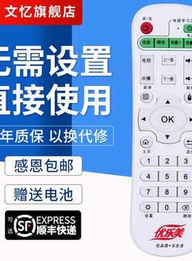 文忆适用于优乐美网络机顶盒遥控器Q-K05 Q-K10 K01/02/03/05/08/09通用优乐美机顶盒 按键一样就通用