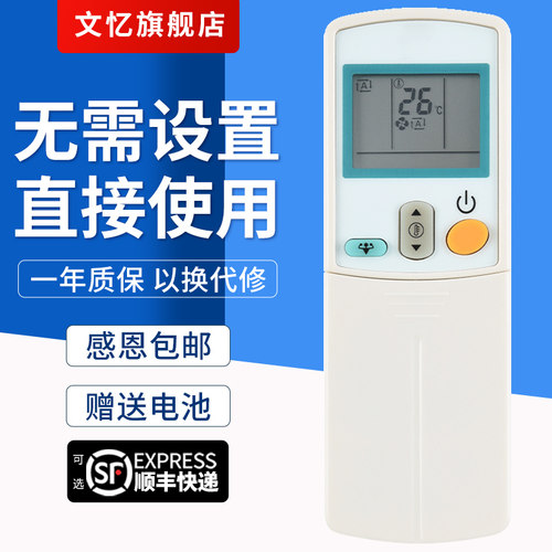 文忆适用于空调ARC433A15遥控器