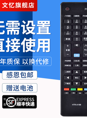 文忆适用于Haier/海尔电视HTR-A19B遥控器LE32/40/50F3000W LD39U6000 LD32U3100智能网络液晶遥控板