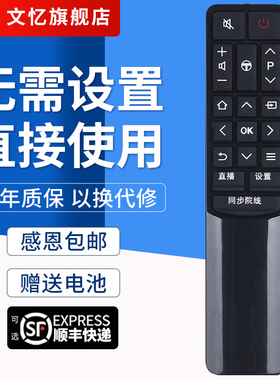 文忆适用于TCL电视遥控器RC601 JCI1 JC12 L40P2-UD L43P2-UD L49P2-UD L55/L65P2-UD D55A9C D49A730U