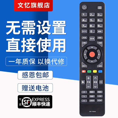 文忆适用于KK-Y354A电视机遥控器