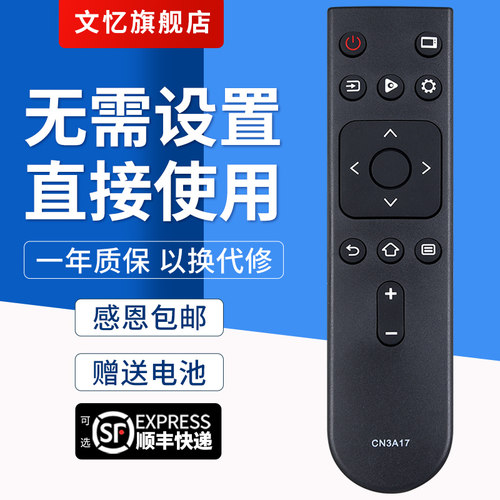 文忆适用于CN3A17电视机遥控器