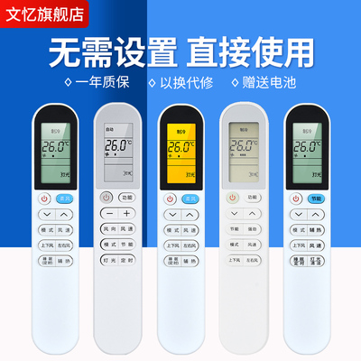文忆适用于TCL小白空调遥控器