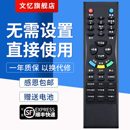 文忆适用于tcl液晶电视机遥控器