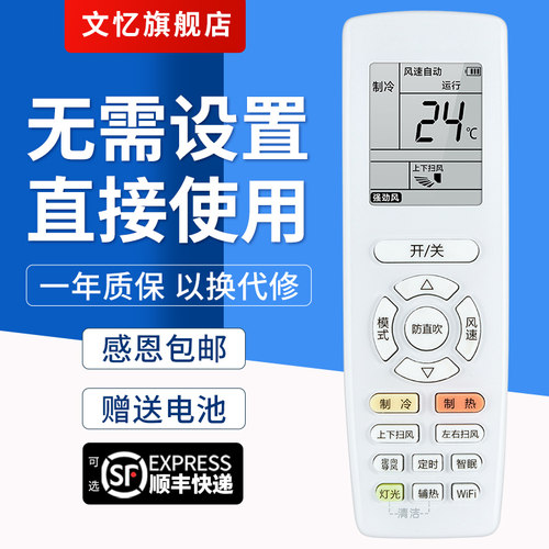 文忆适用于格力变频空调遥控器