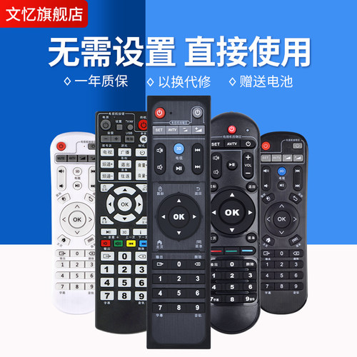 文忆适用于机顶盒遥控器海美迪