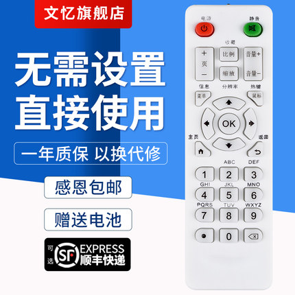 适用于迪优美特HD TV BOX 智美视Z300映美讯网络电视机顶盒遥控器Z500 Z600 Z700 按键一样就通用 文忆原装款