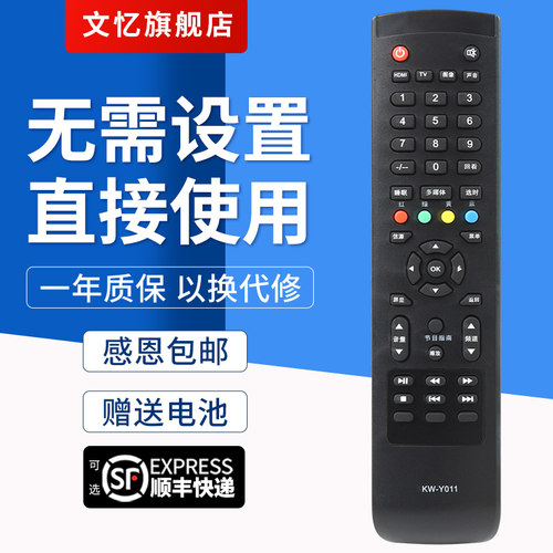 文忆适用于康佳液晶电视遥控器