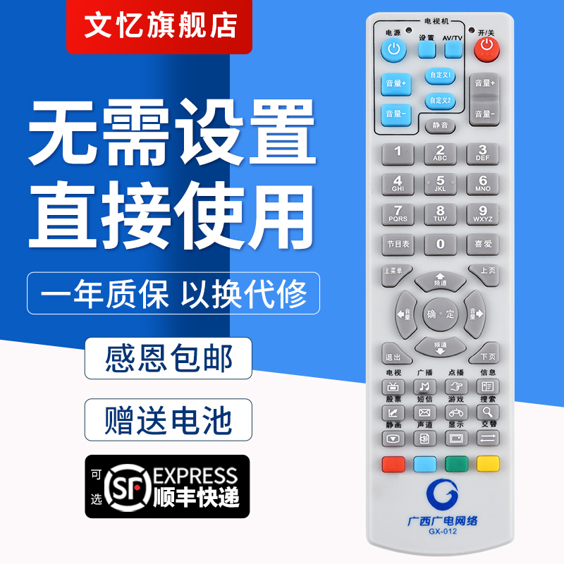 文忆适用于GX-012机顶盒遥控器