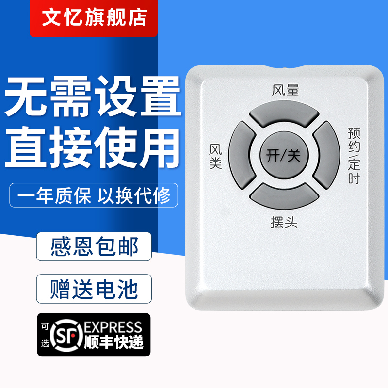 文忆适用于艾美特电风扇遥控器