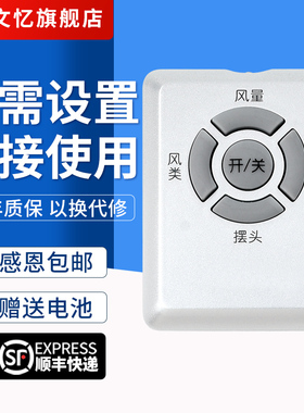 文忆适用于艾美特电风扇遥控器S3087R S3587R SW87R S3087R-W-D FT27LRI 银色FT27-10 S412DR FT27-10
