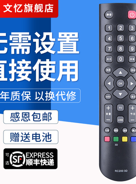 文忆适用于TCL液晶电视机RC200 3D遥控器L46P11FBDEG L43E5000-3D通用