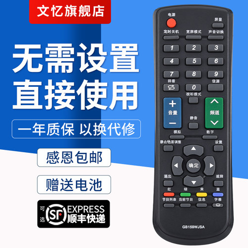 文忆适用于GB159WJSA遥控器