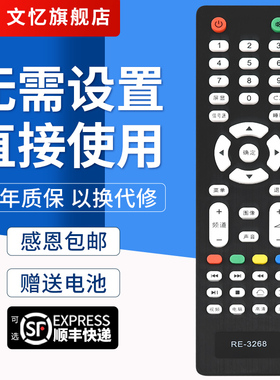 文忆适用于 SAMYON三羊智能电视机遥控器 RE-3268 32B E32A1900 32B 三洋液晶电视遥控板50C E32A E29B1900