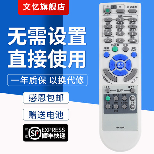 文忆适用于RD-450C投影仪遥控器