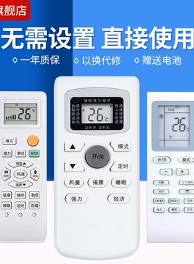 文忆适用于 KEG西冷 韩电空调遥控器 通用康佳 七星 山水 长岭 澳柯玛 荣事达 SEVENSTARS SANSUI AUCMA