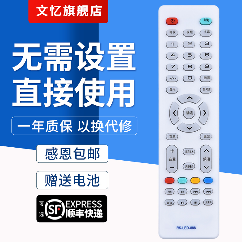 文忆适用于韩电电视机遥控器