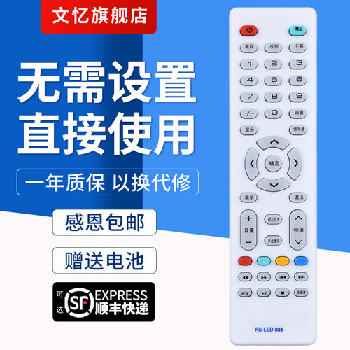 文忆适用于韩电电视机遥控器
