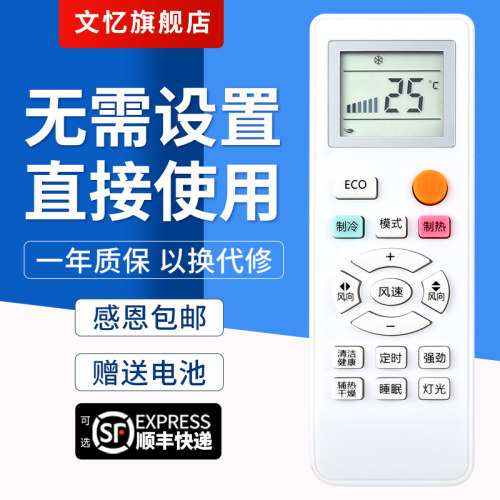文忆适用于YKQ-YT-04遥控器