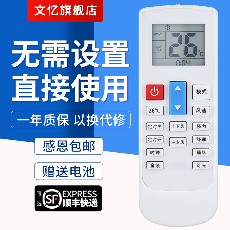 文忆适用于一诺维克空调遥控器