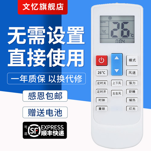文忆适用于一诺维克空调遥控器