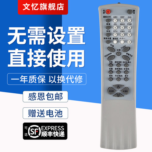 文忆适用于R02T电视机遥控器