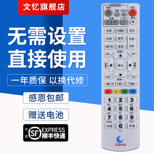 文忆适用于四川成都同洲机顶盒遥控广电数字电视遥控N9201 N8606兴网传媒CDXW金亚科技JY DC500A 300 GHT600