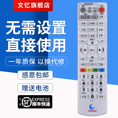 文忆适用于成都兴网机顶盒遥控器