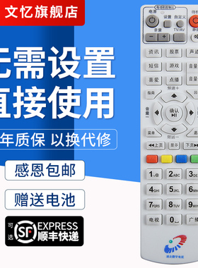 文忆适用于湖北数字电视机顶盒遥控器 DVB-C8000BG EHB湖北广电网络专用