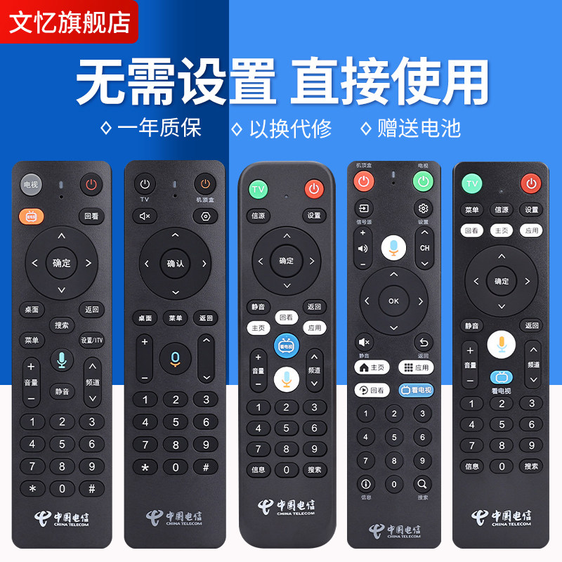 文忆适用于中国电信天翼数字4K高清机顶盒语音遥控器Dlife-RC001/RC002 烽火HG680-KA 华为EC6110T/M语音遥控
