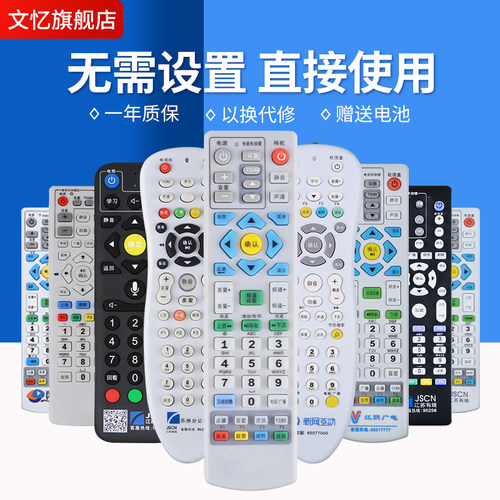 适文忆用于江苏机顶盒遥控器