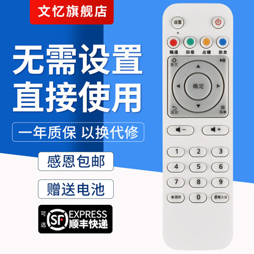 文忆适用于华为机顶盒遥控器