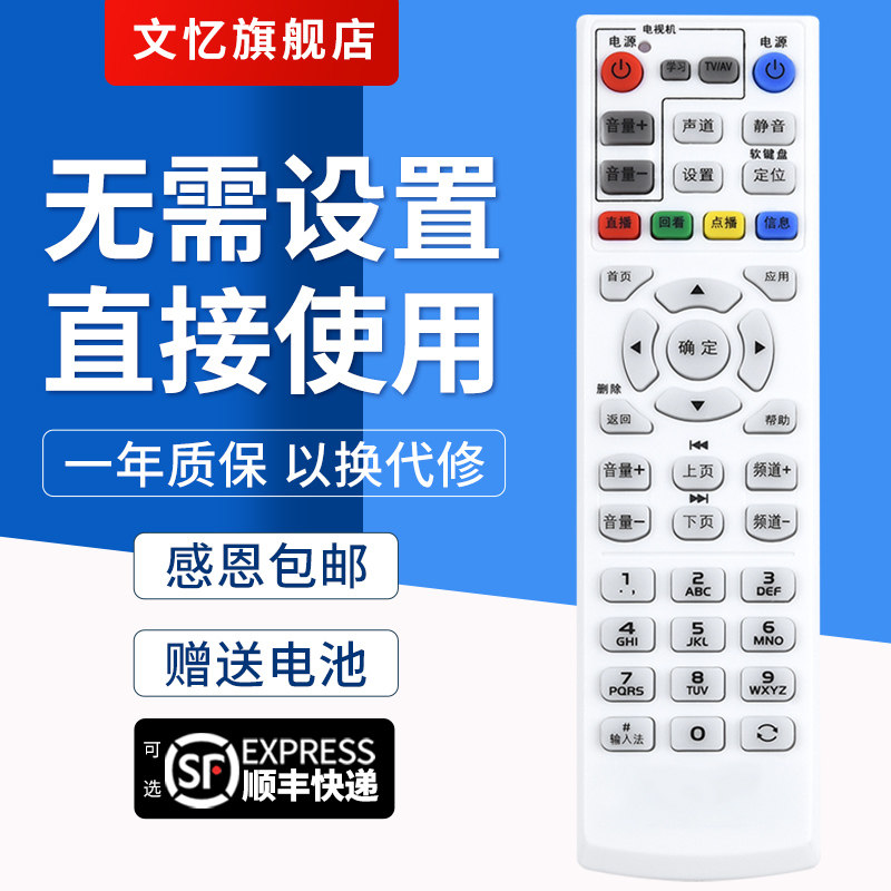 文忆适用于中国联通机顶盒万能遥控器联通iptv智能4k宽带网络盒子通用中兴烽火海信创维数码视讯数字电视通用