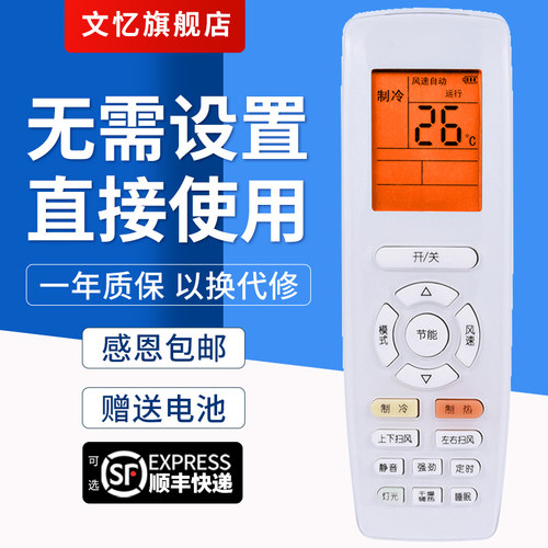 文忆适用于背光YAPOF3空调遥控器
