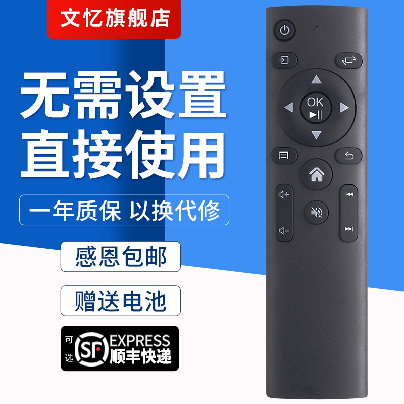 文忆适用于瑞格尔投影机遥控器