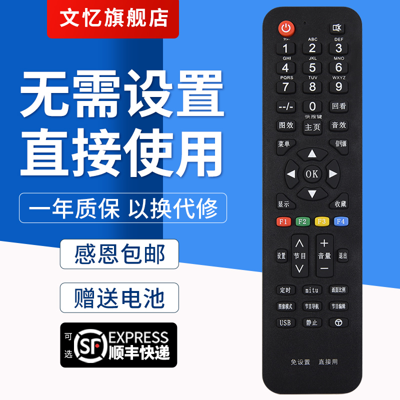 文忆适用于TCL电视机万能遥控器通用液晶王牌RC07DC12 DC11 RC2000c02 260JC14 RC801D/C ARC801L