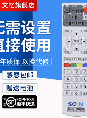文忆适用于四川广电网络遥控器 SCN机顶盒遥控器 创维C7600 8000SBC2 遥控器